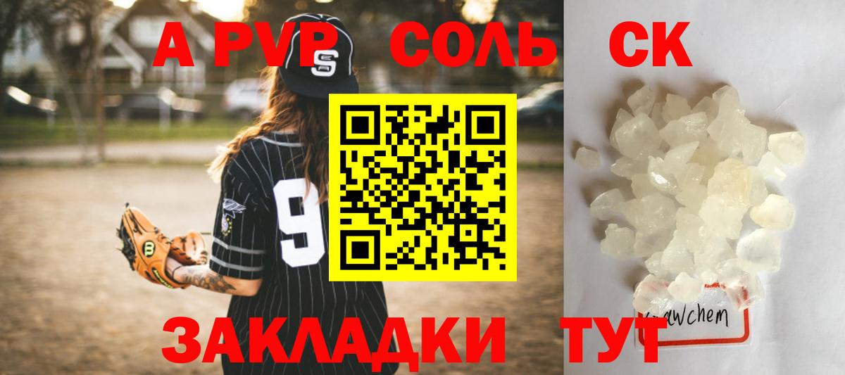 Alpha PVP СК  Вход с VPN  A-PVP Crystall  А ПВП мука  Новотроицк 