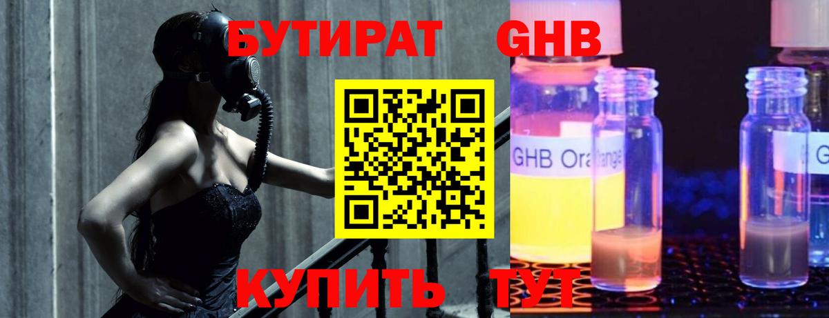 Бутират оксана  Бутират  Новотроицк  Вход с VPN 