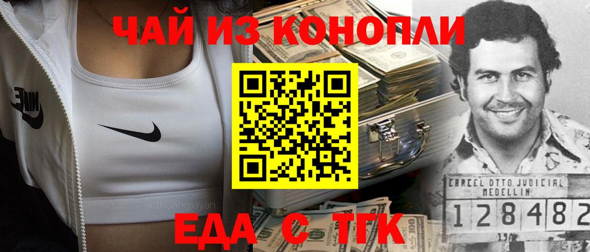 Cannafood конопля  Вход с VPN  Новотроицк 