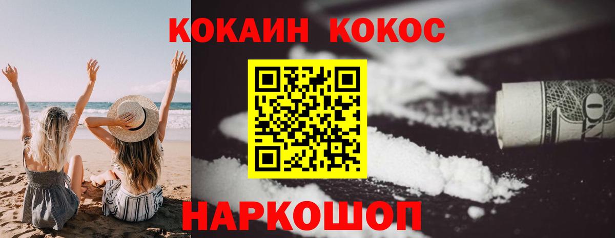 Cocaine FishScale Новотроицк