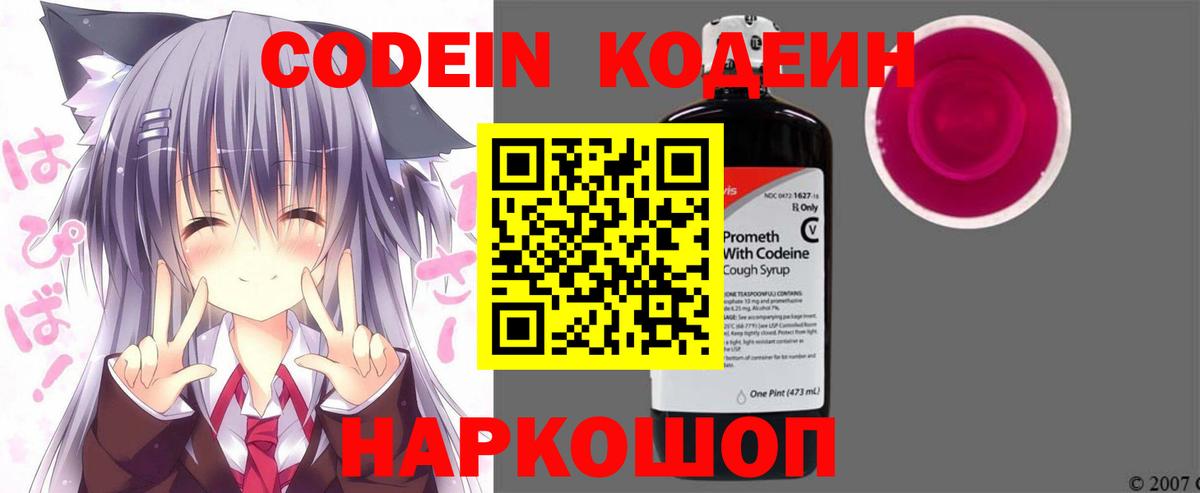 Кодеиновый сироп Lean Purple Drank  Кодеин напиток Lean (лин)  как найти закладки  Новотроицк  Вход с VPN 