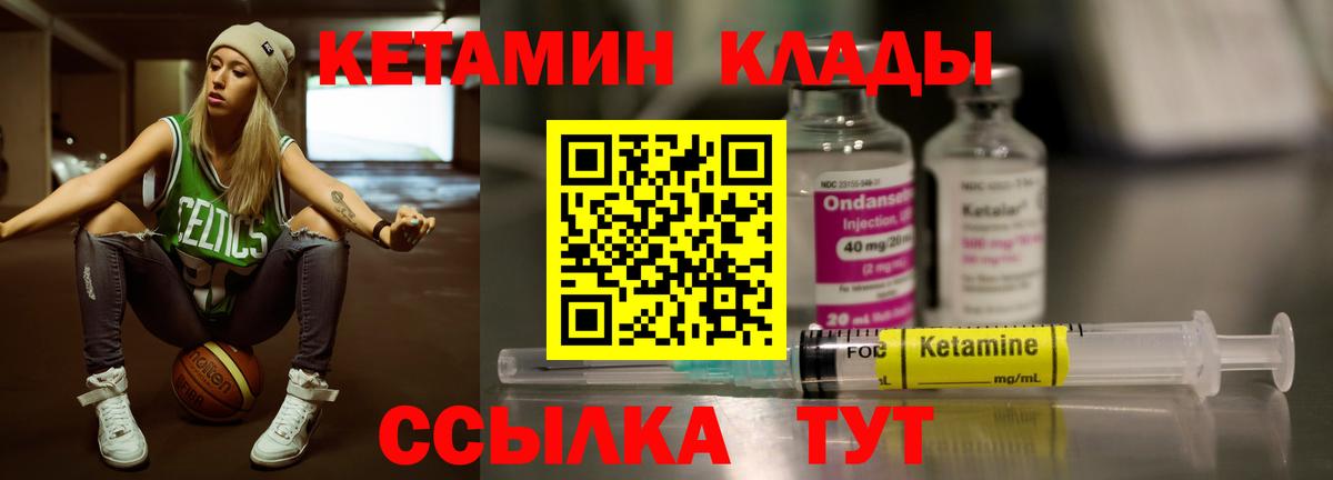 КЕТАМИН ketamine  КЕТАМИН VHQ  Новотроицк  Вход с VPN 