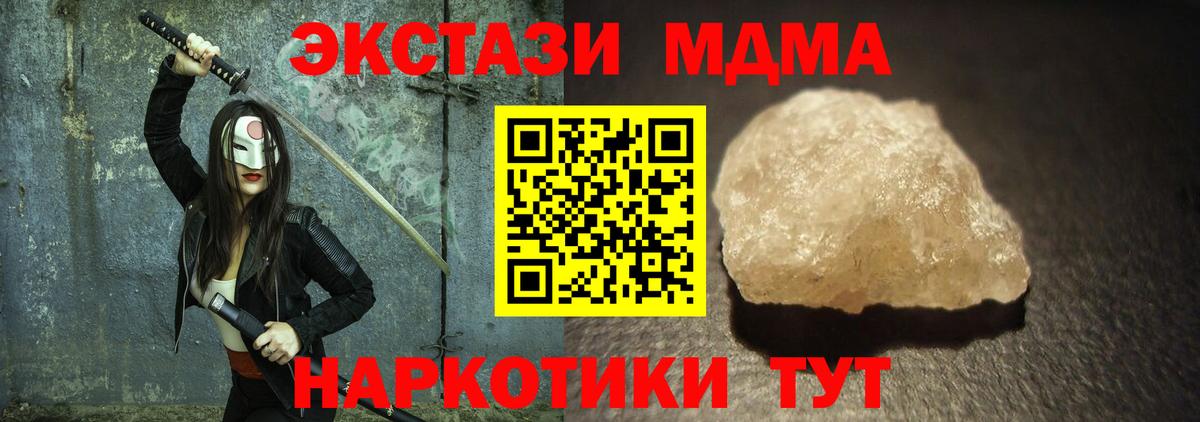 МДМА crystal  МДМА  Вход с VPN  Новотроицк  MDMA молли 