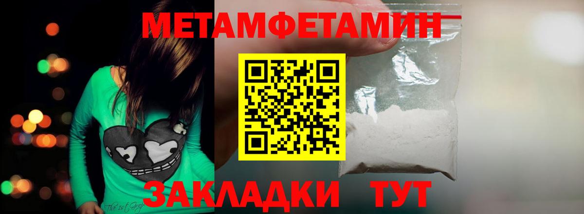 Новотроицк  Первитин Methamphetamine  Вход с VPN 